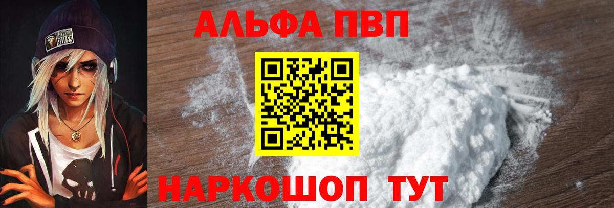 APVP мука  Вход с VPN  APVP кристаллы  даркнет сайт  Красноперекопск  APVP крисы CK 