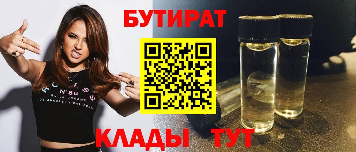 Бутират оксана  Вход с VPN  Красноперекопск 