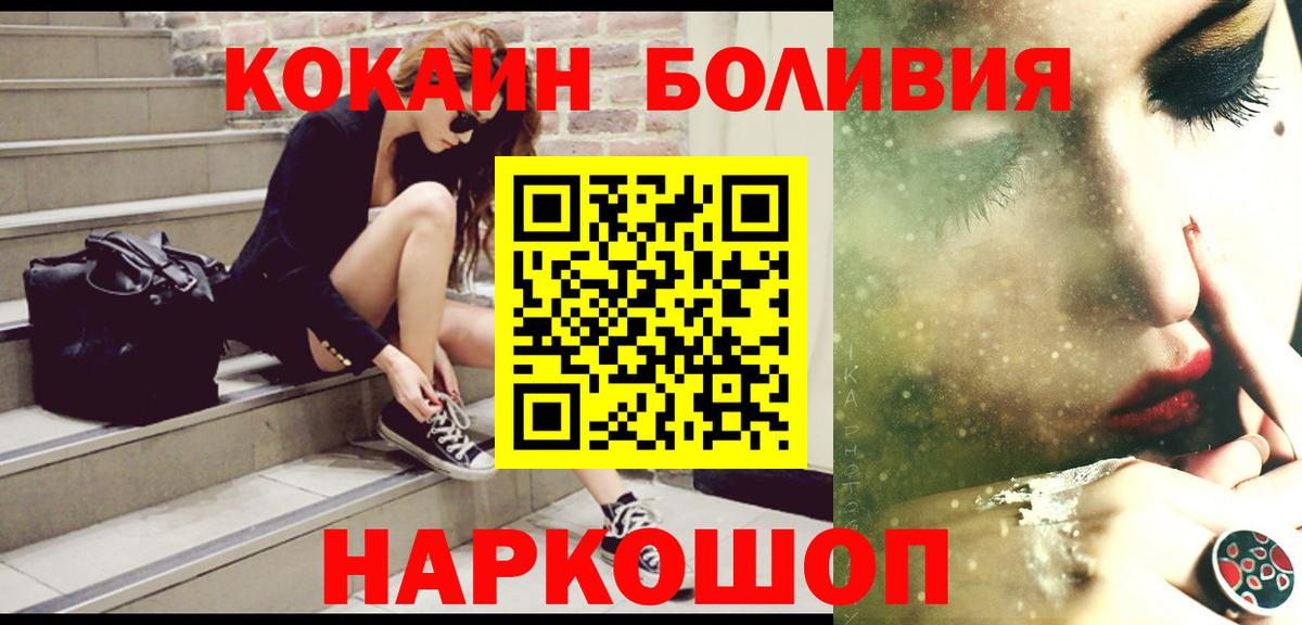 Красноперекопск  КОКАИН Columbia  КОКАИН 98%  Кокаин  Вход с VPN 