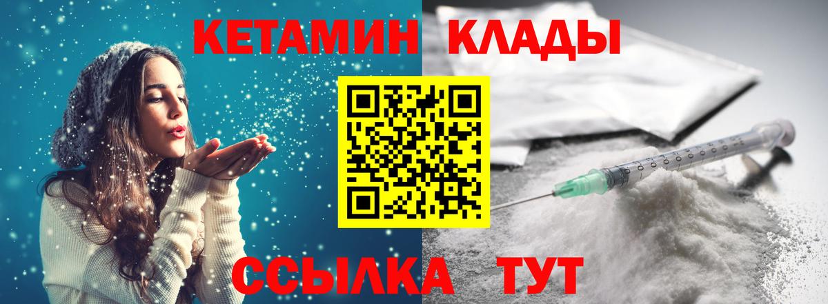 Красноперекопск  КЕТАМИН VHQ  Вход с VPN 