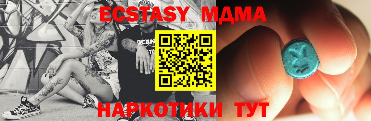 МДМА  МДМА Molly  MDMA кристаллы  Вход с VPN  Красноперекопск 